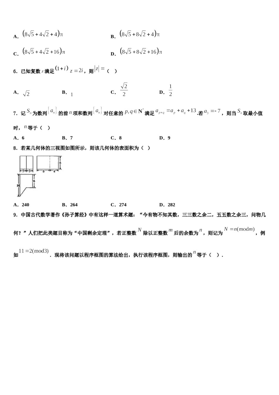 2023-2024学年北京市西城14中高考数学五模试卷含解析.doc_第2页