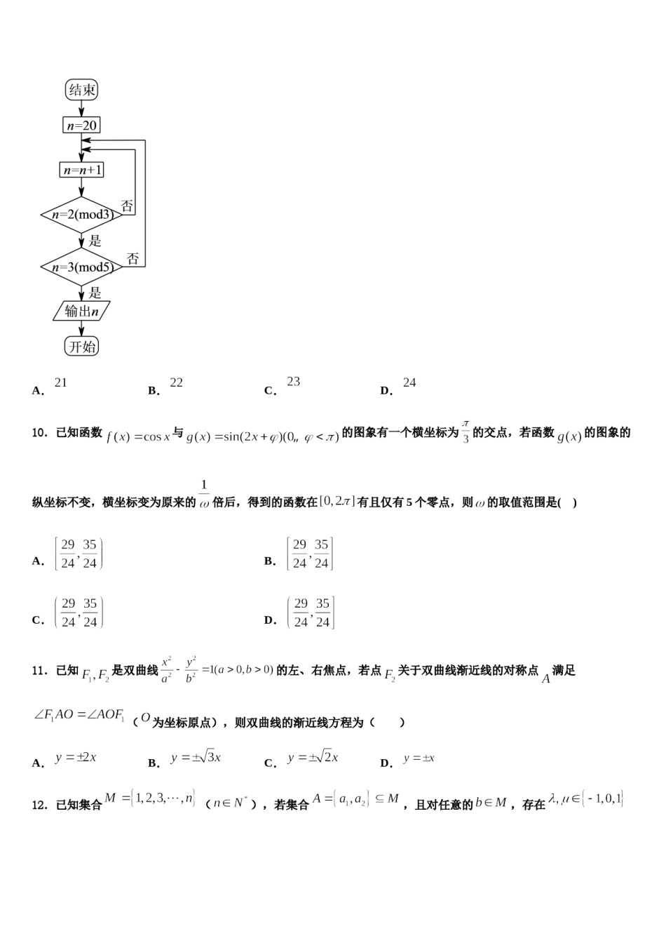 2023-2024学年北京市西城14中高考数学五模试卷含解析.doc_第3页