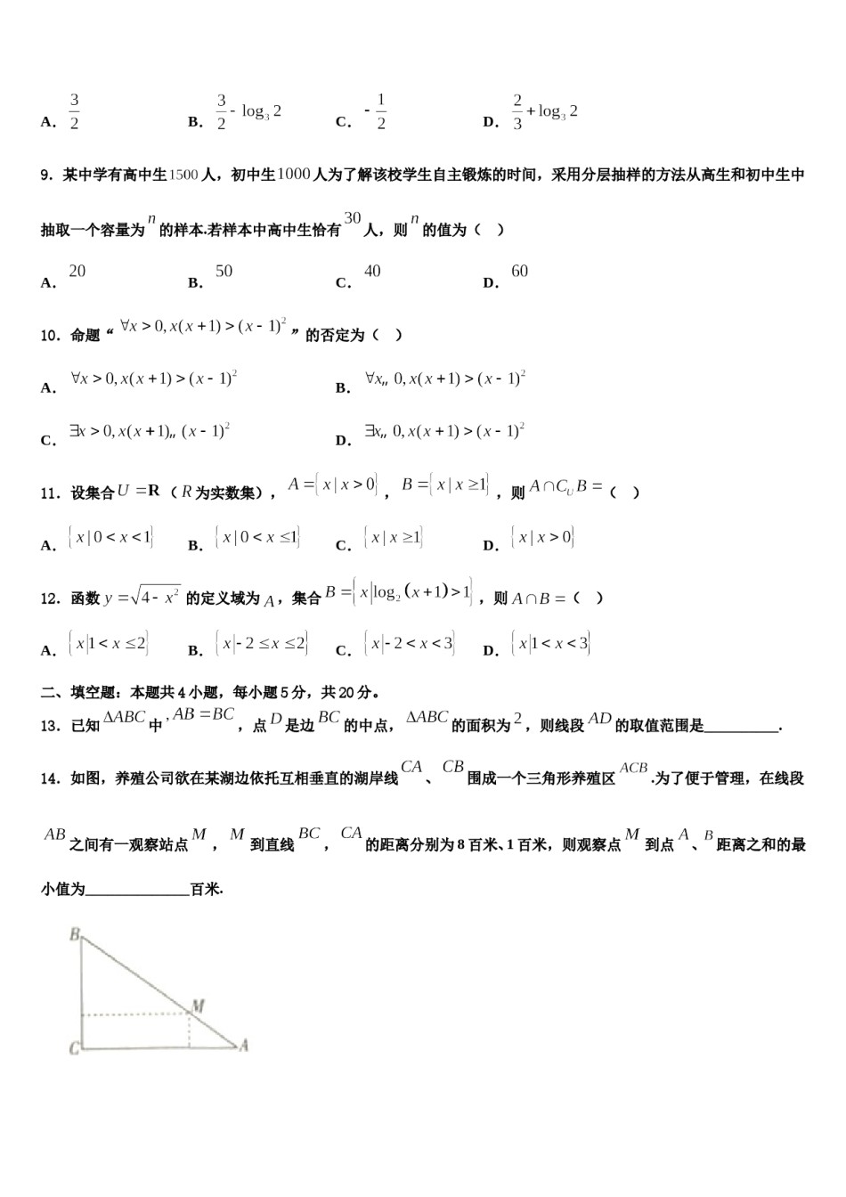 2023-2024学年北京市西城区北京四中高三最后一卷数学试卷含解析.doc_第3页