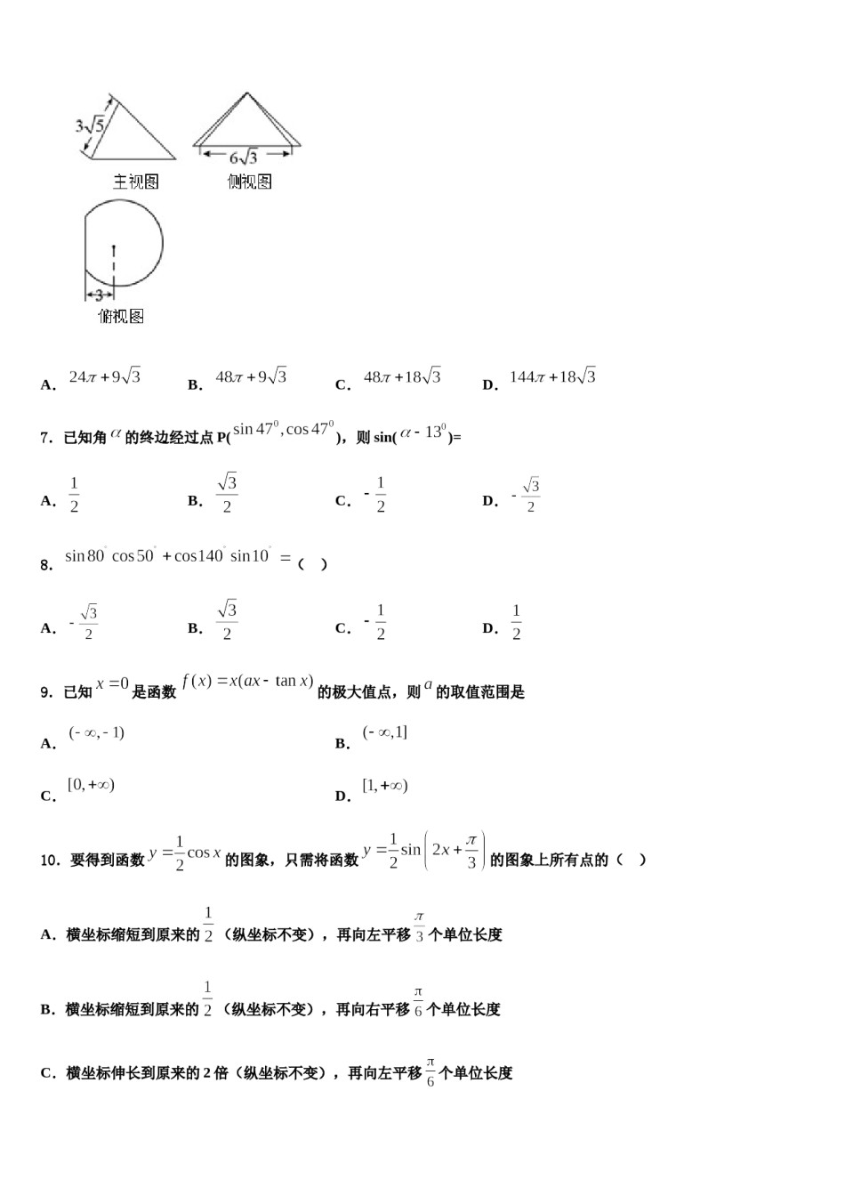 2023-2024学年北京市西城区北京四中高考数学押题试卷含解析.doc_第2页