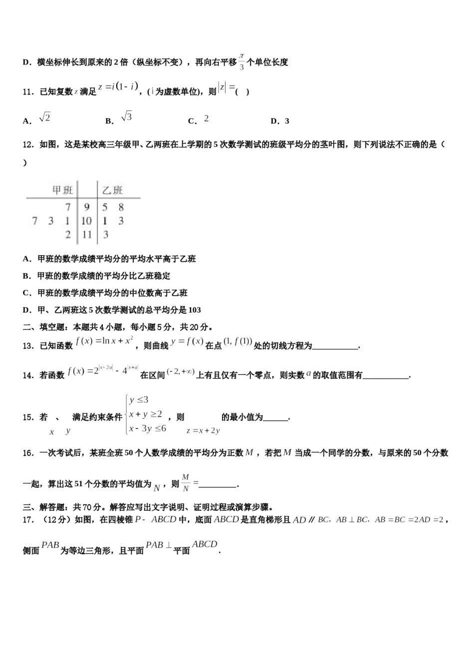 2023-2024学年北京市西城区北京四中高考数学押题试卷含解析.doc_第3页