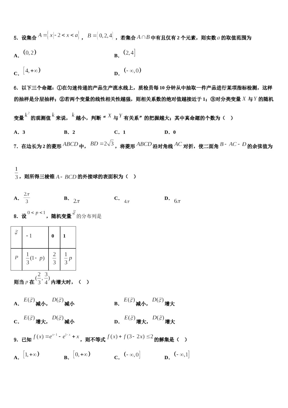 2023-2024学年北京市西城区北京师范大学第二附属中学高考临考冲刺数学试卷含解析.doc_第2页