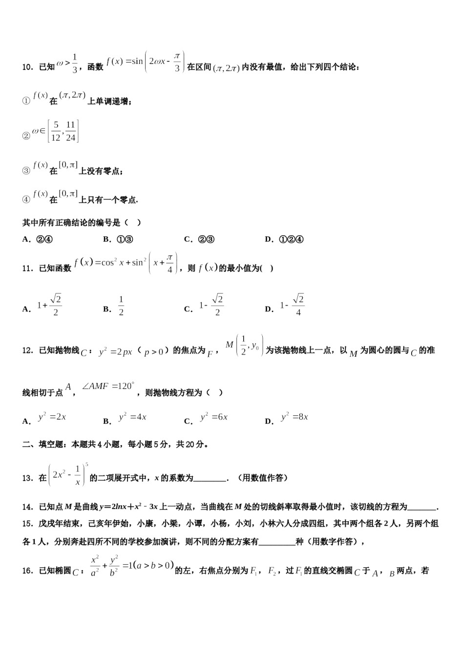 2023-2024学年北京市西城区北京师范大学第二附属中学高考临考冲刺数学试卷含解析.doc_第3页