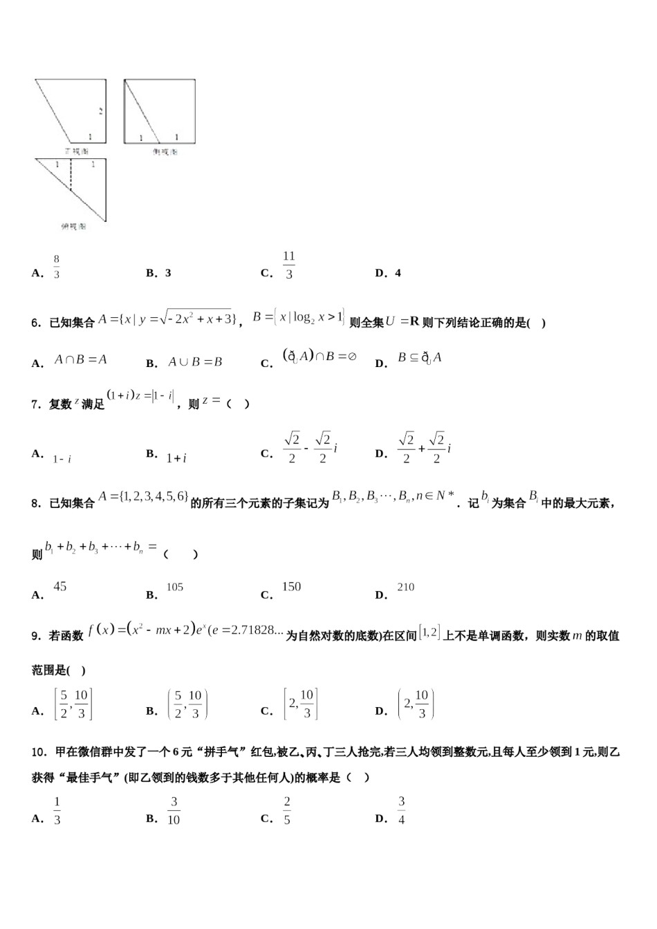 2023-2024学年北京市西城区北京师范大学附属实验中学高三下学期一模考试数学试题含解析.doc_第2页