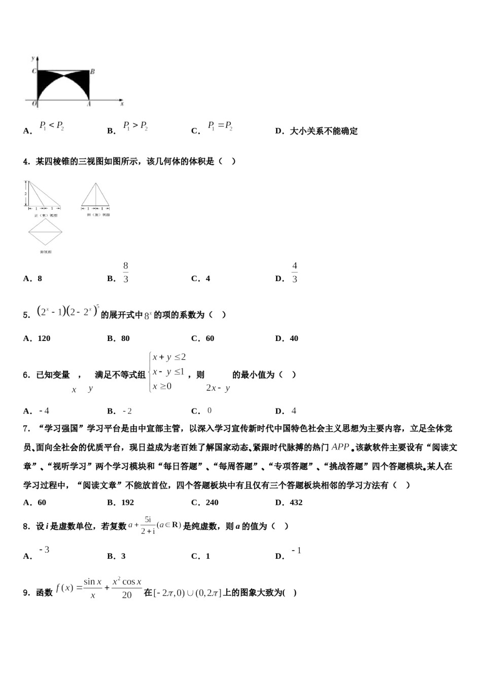 2023-2024学年北京市西城区北京师范大学附属实验中学高考压轴卷数学试卷含解析.doc_第2页