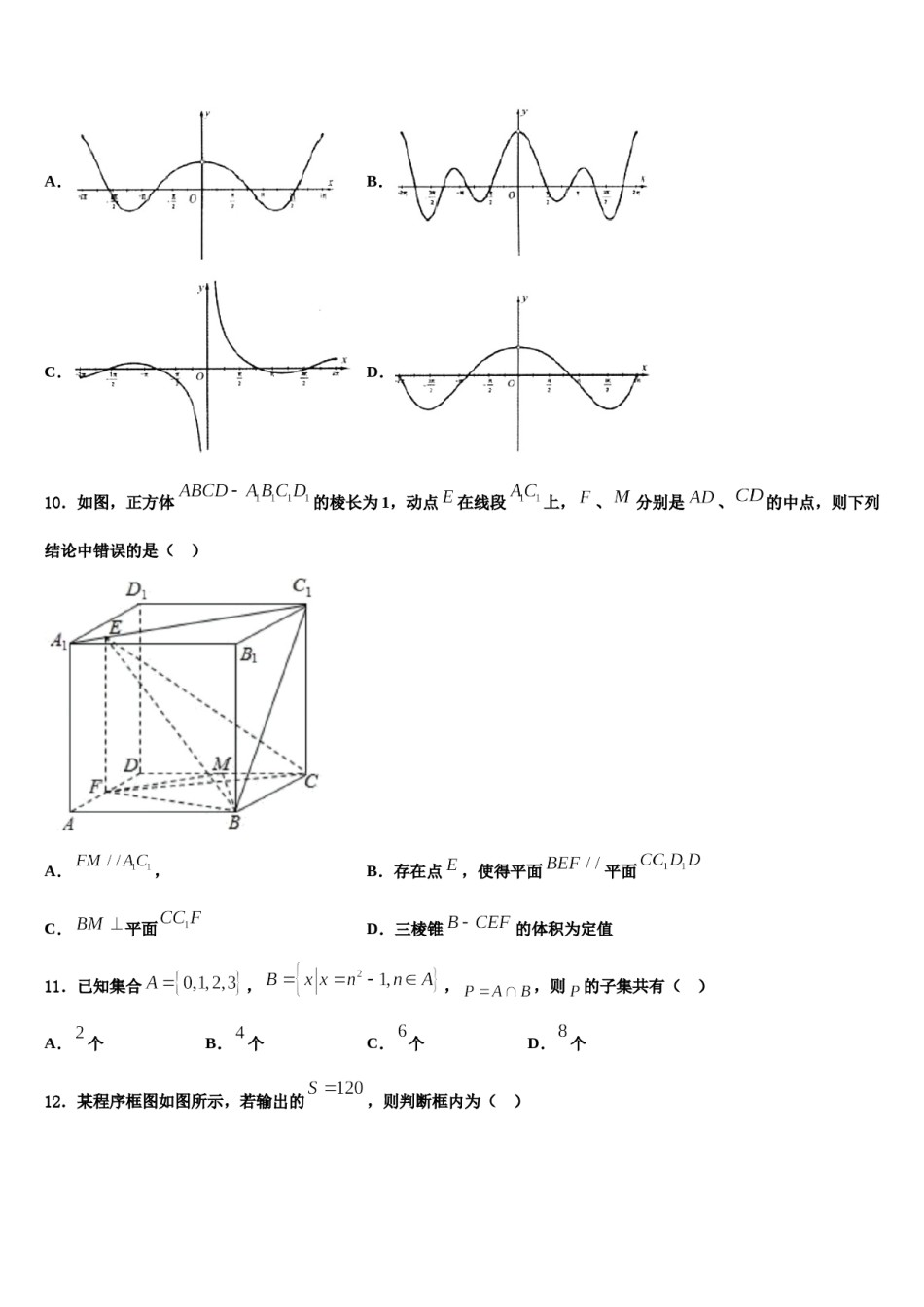 2023-2024学年北京市西城区北京师范大学附属实验中学高考压轴卷数学试卷含解析.doc_第3页