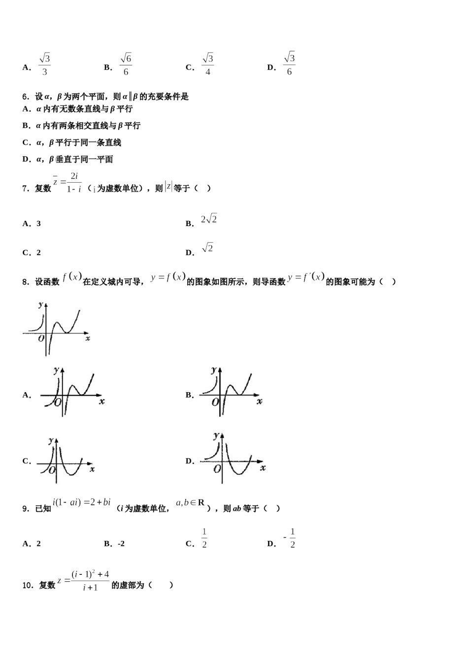 2023-2024学年北京市西城区北京第四十三中学高三适应性调研考试数学试题含解析.doc_第2页