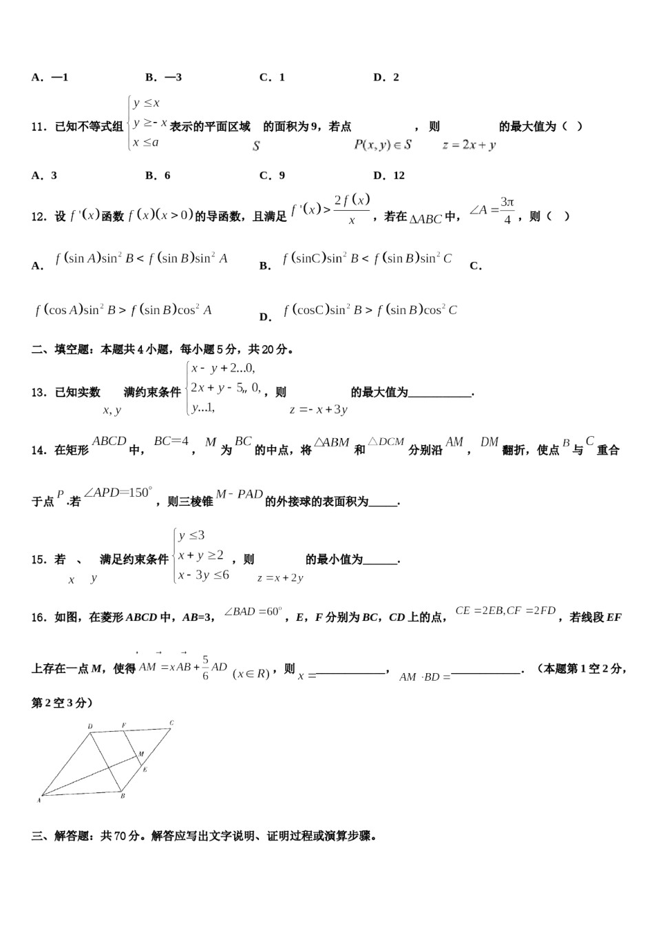 2023-2024学年北京市西城区北京第四十三中学高三适应性调研考试数学试题含解析.doc_第3页