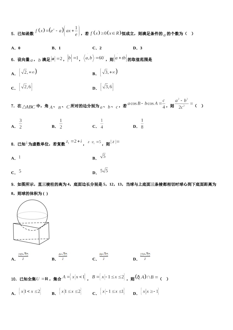 2023-2024学年北京市西城区第三中学高三最后一卷数学试卷含解析.doc_第2页