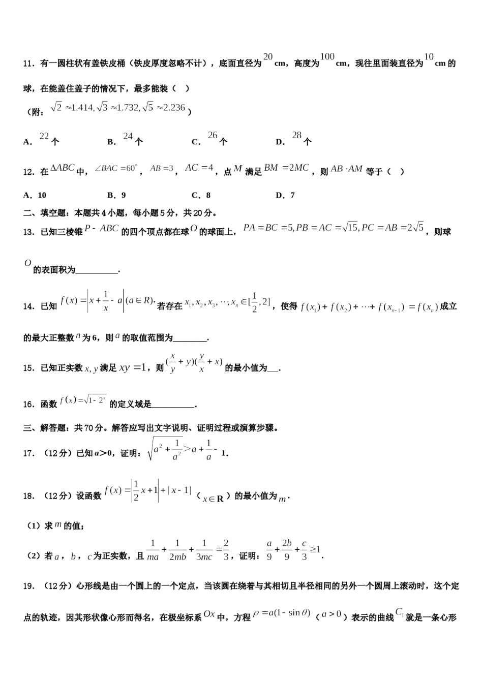 2023-2024学年北京市西城区第三中学高三最后一卷数学试卷含解析.doc_第3页