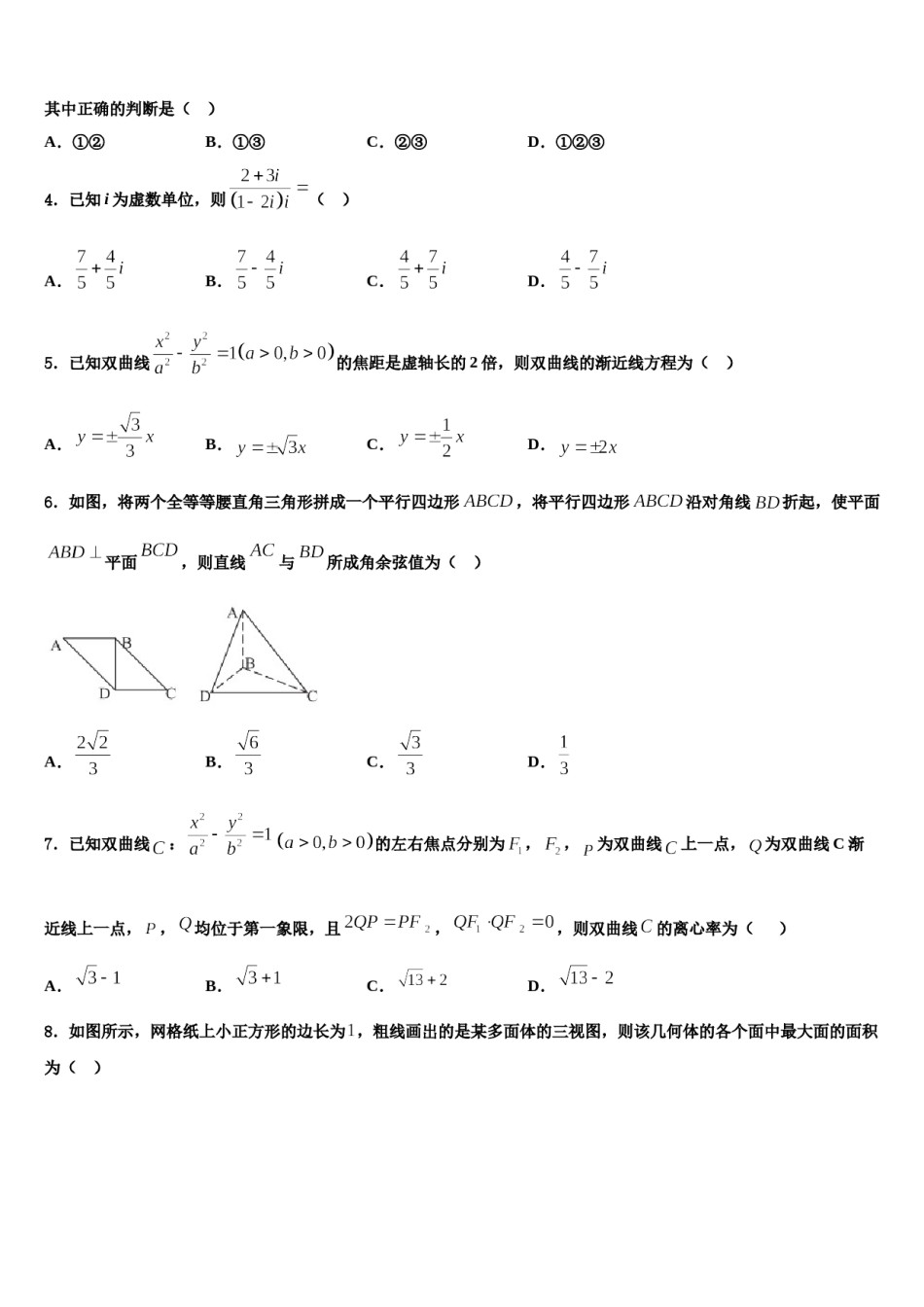 2023-2024学年北京市西城区第三中学高三第六次模拟考试数学试卷含解析.doc_第2页