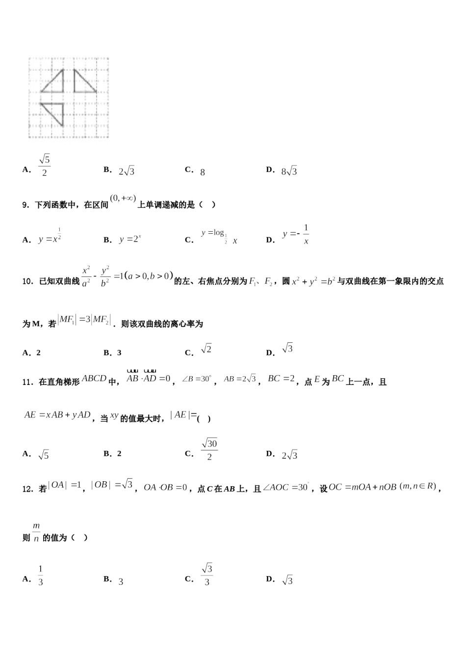 2023-2024学年北京市西城区第三中学高三第六次模拟考试数学试卷含解析.doc_第3页