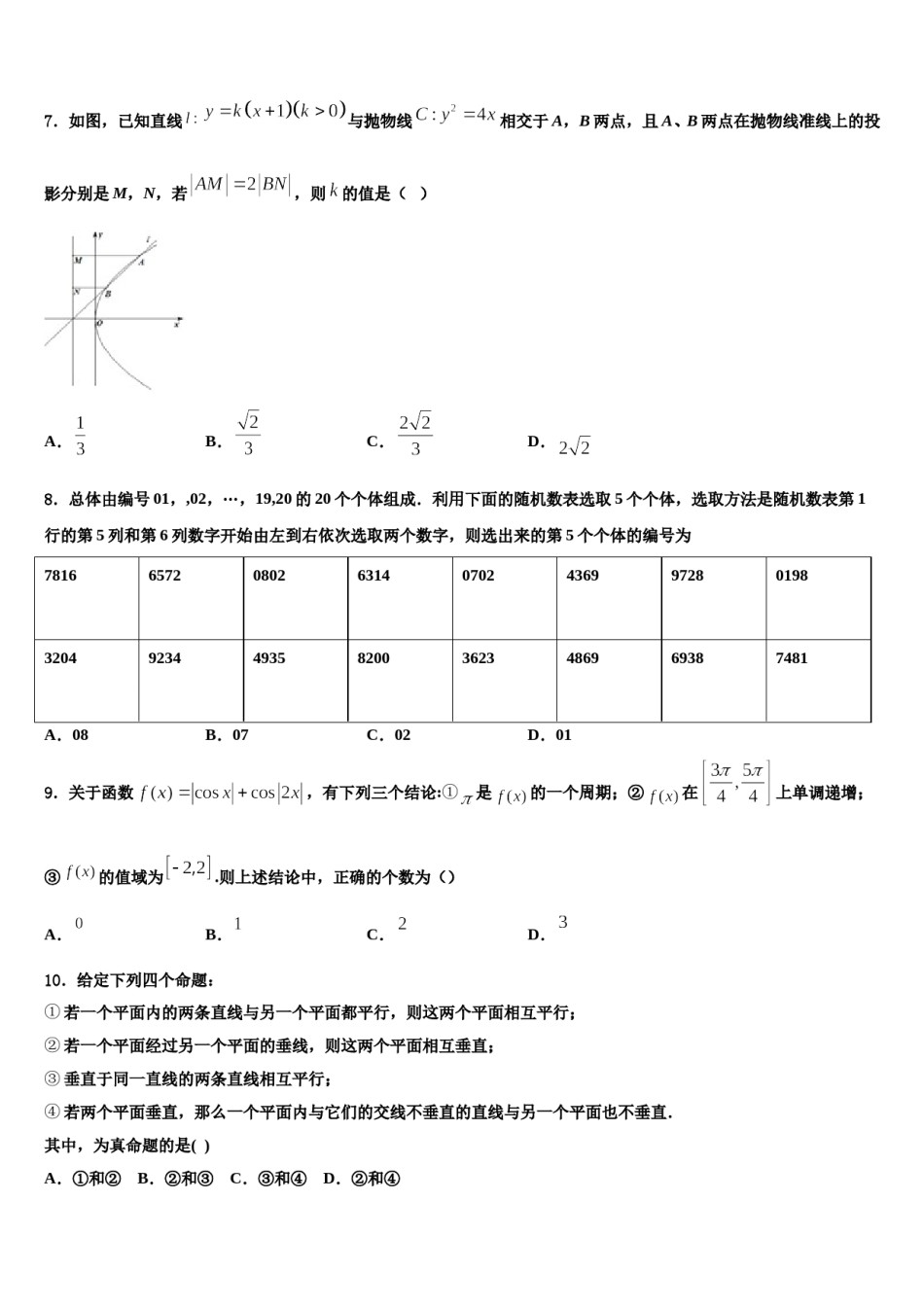 2023-2024学年北京市西城区第三十九中高三第五次模拟考试数学试卷含解析.doc_第2页
