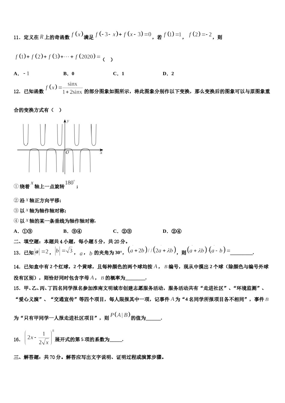 2023-2024学年北京市西城区第三十九中高三第五次模拟考试数学试卷含解析.doc_第3页