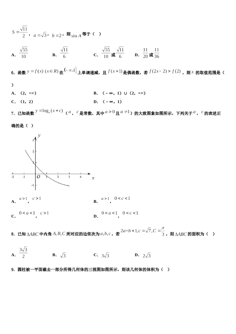 2023-2024学年北京市西城区第十三中学高三第二次诊断性检测数学试卷含解析.doc_第2页