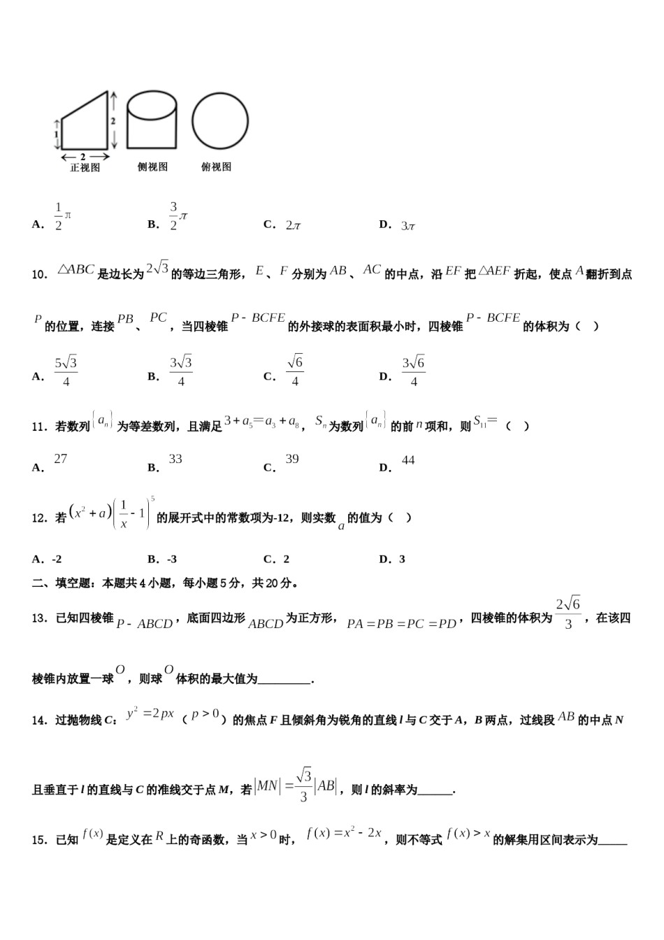 2023-2024学年北京市西城区第十三中学高三第二次诊断性检测数学试卷含解析.doc_第3页