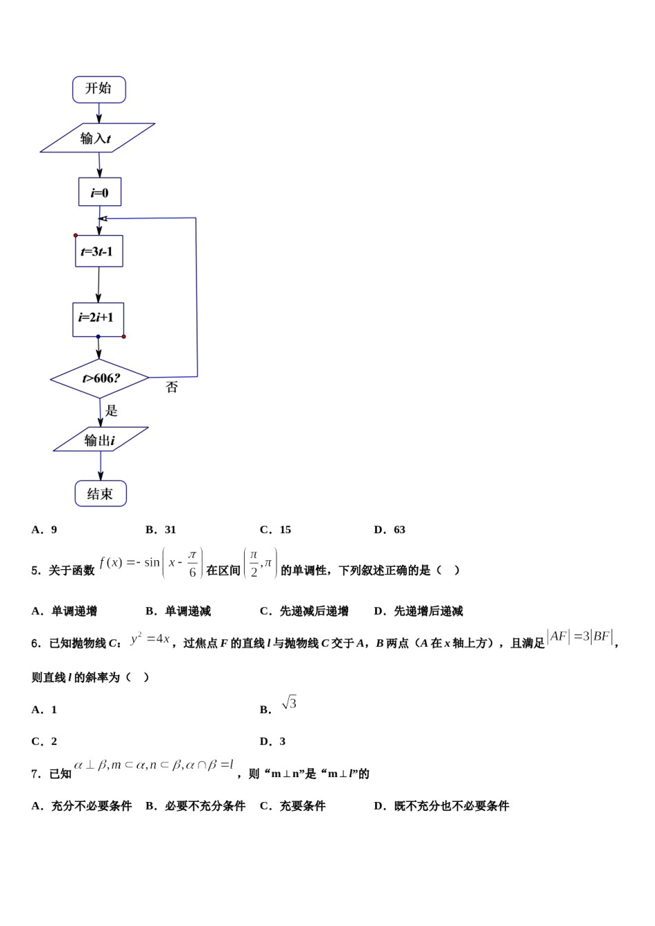 2023-2024学年北京市西城区第十四中高考仿真卷数学试题含解析.doc_第2页