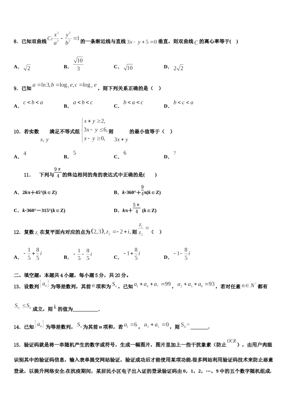 2023-2024学年北京市西城区第十四中高考仿真卷数学试题含解析.doc_第3页