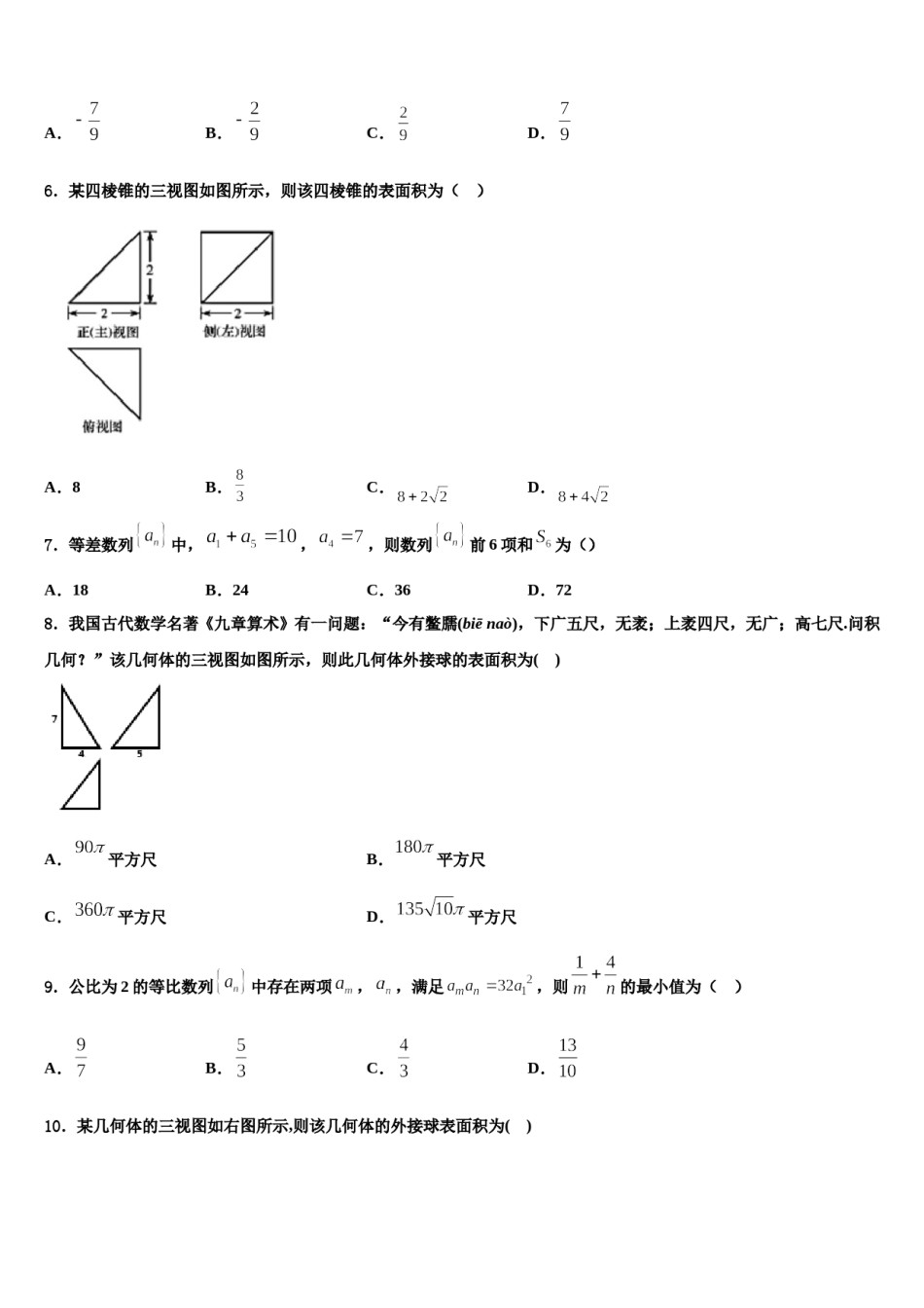 2023-2024学年北京市顺义区、通州区高考数学押题试卷含解析.doc_第2页