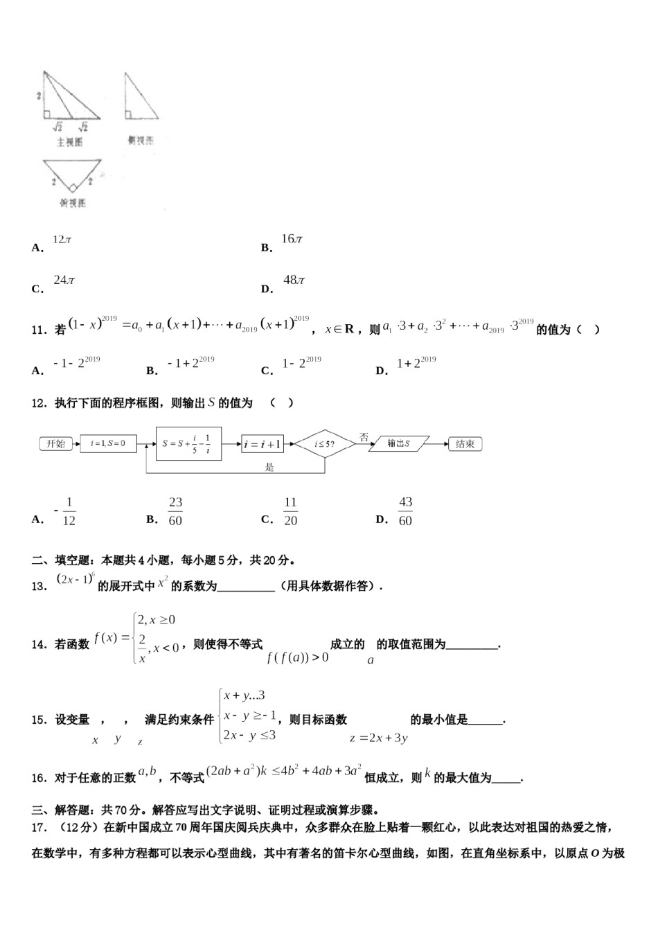 2023-2024学年北京市顺义区、通州区高考数学押题试卷含解析.doc_第3页