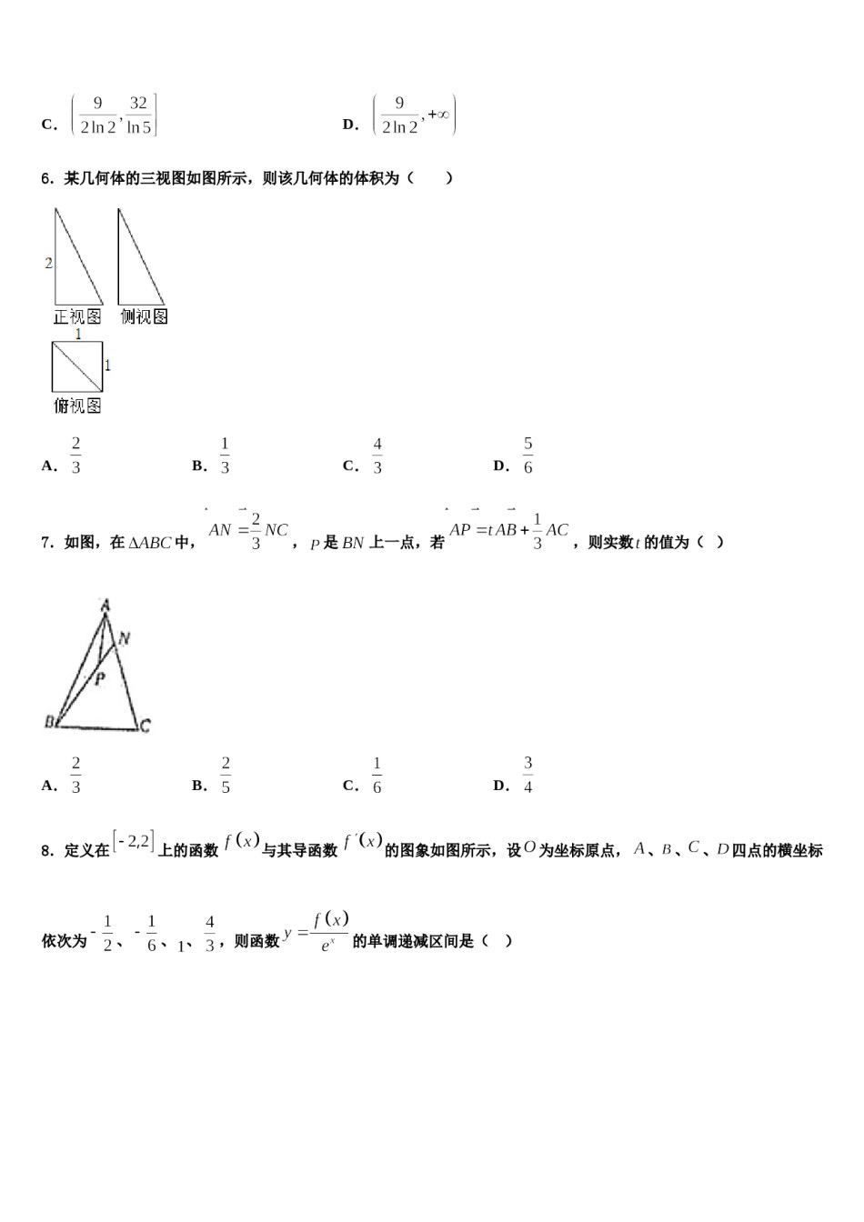 2023-2024学年北京市首师附高三二诊模拟考试数学试卷含解析.doc_第2页