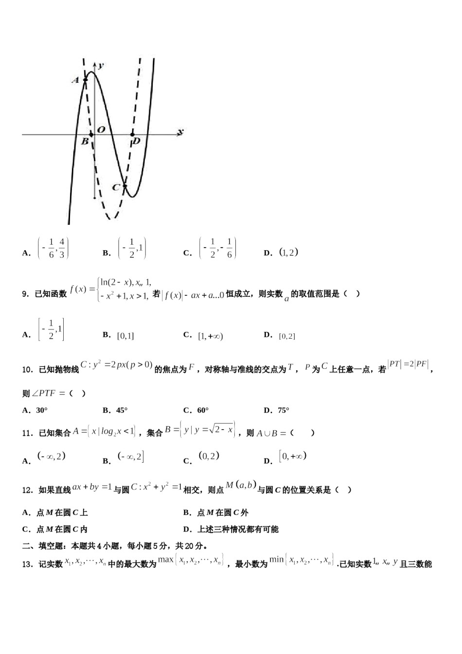 2023-2024学年北京市首师附高三二诊模拟考试数学试卷含解析.doc_第3页