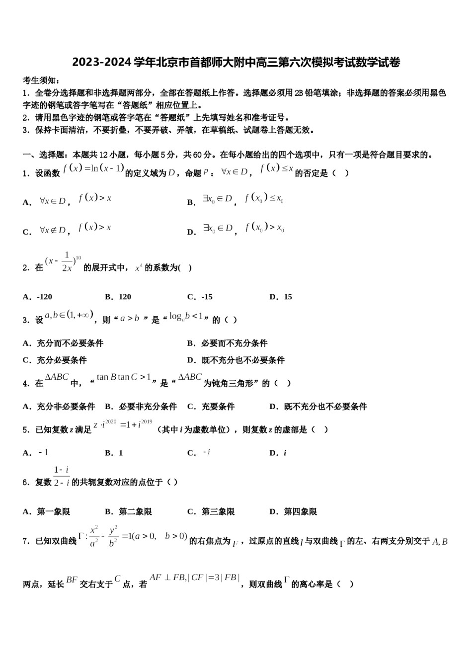 2023-2024学年北京市首都师大附中高三第六次模拟考试数学试卷含解析.doc_第1页