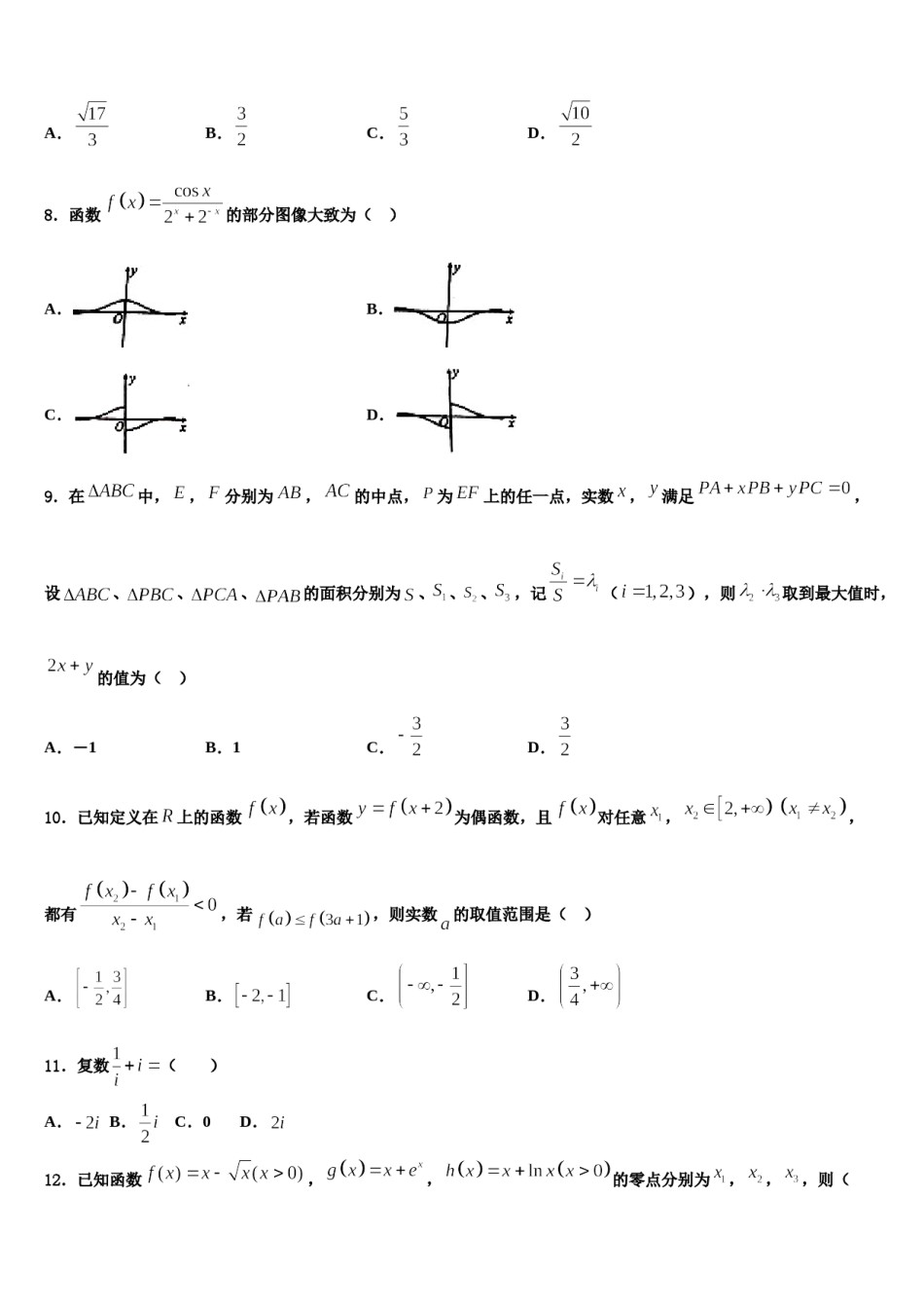 2023-2024学年北京市首都师大附中高三第六次模拟考试数学试卷含解析.doc_第2页