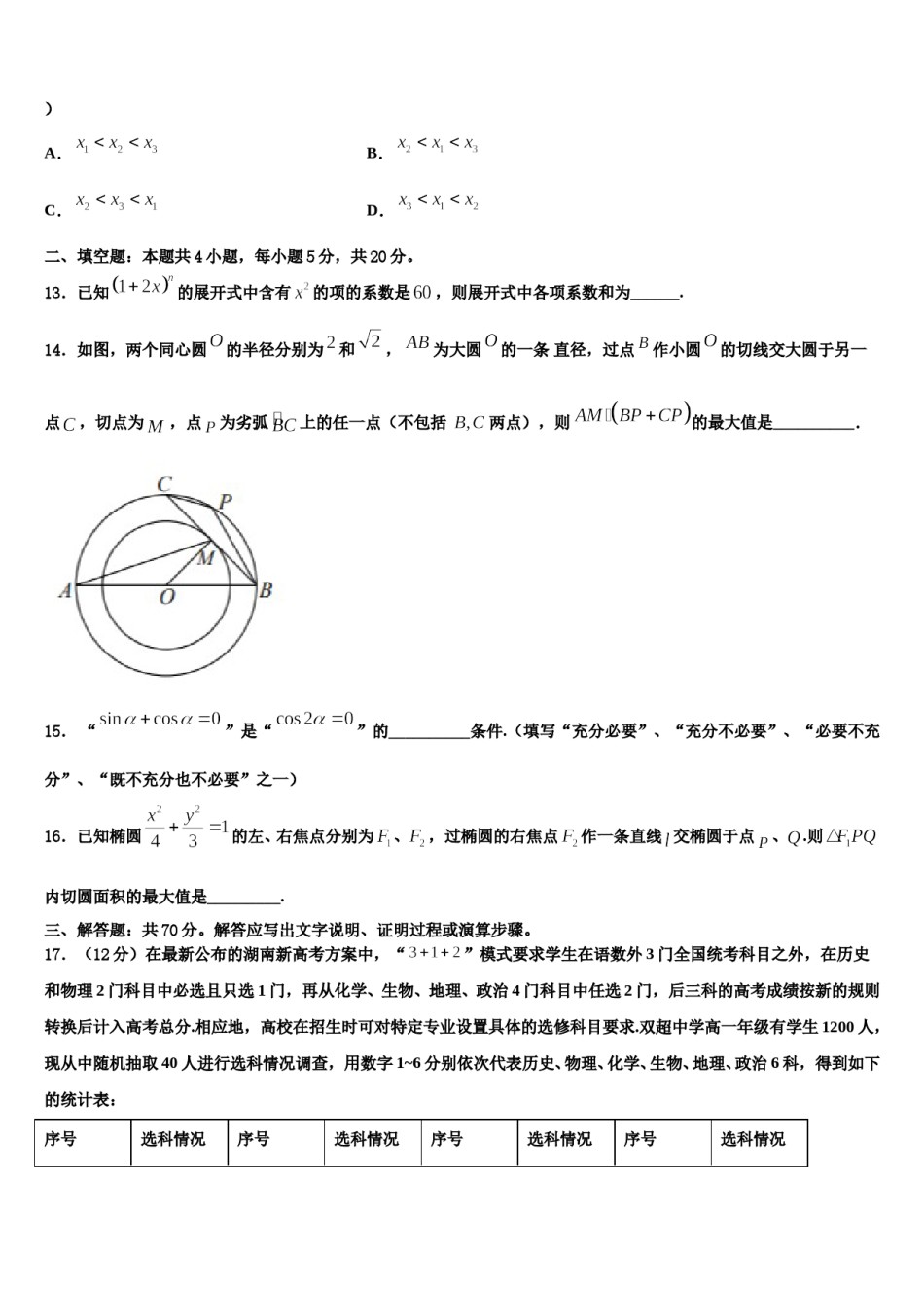2023-2024学年北京市首都师大附中高三第六次模拟考试数学试卷含解析.doc_第3页