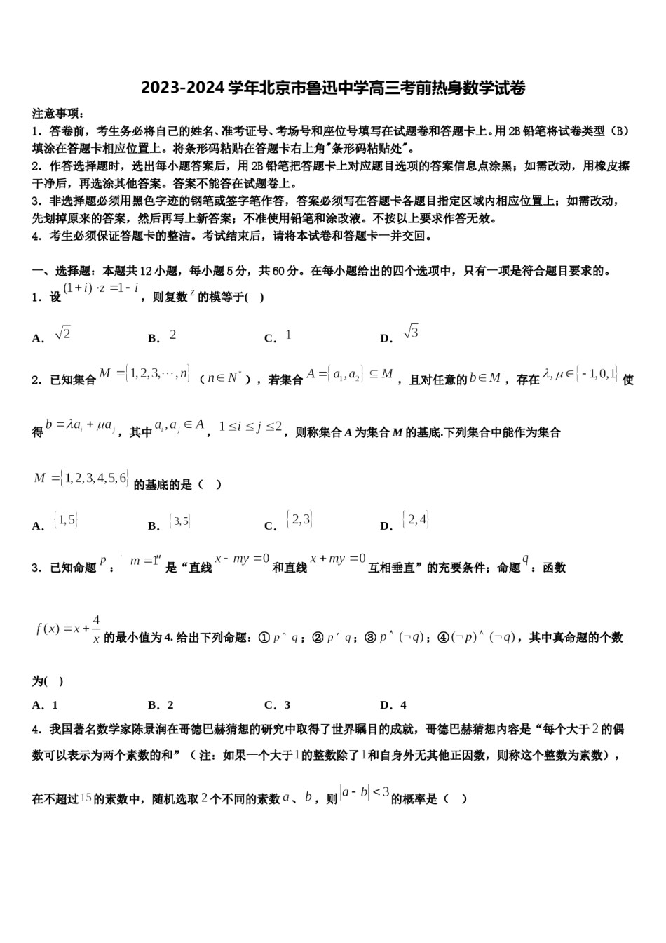 2023-2024学年北京市鲁迅中学高三考前热身数学试卷含解析.doc_第1页