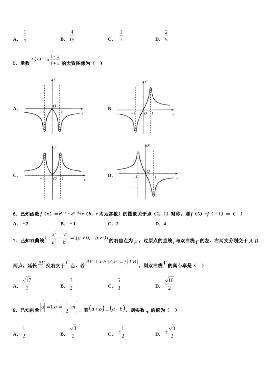 2023-2024学年北京市鲁迅中学高三考前热身数学试卷含解析.doc_第2页