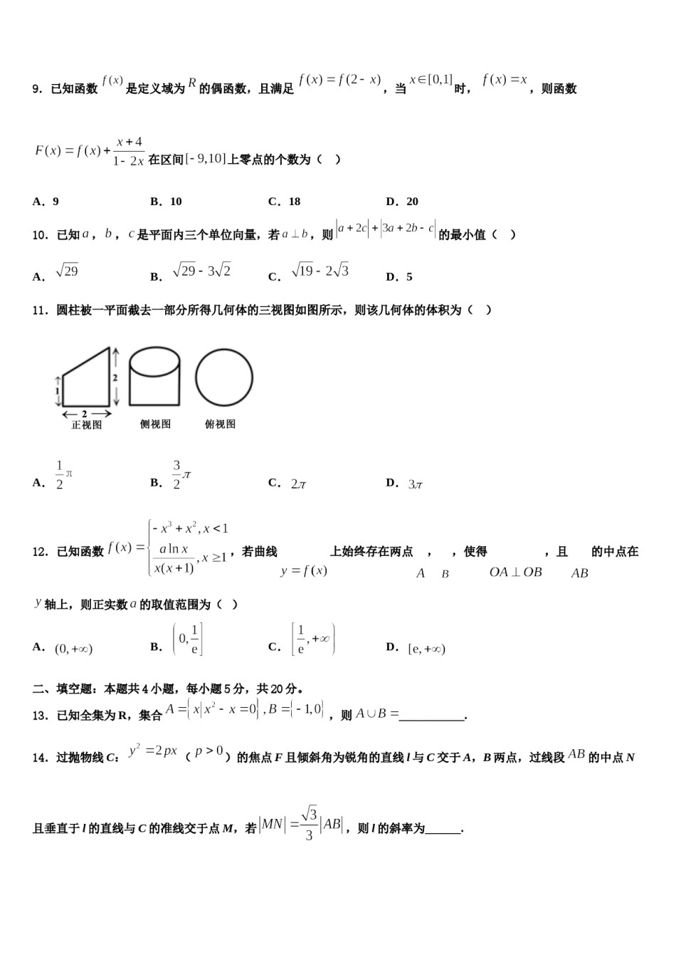 2023-2024学年北京市鲁迅中学高三考前热身数学试卷含解析.doc_第3页