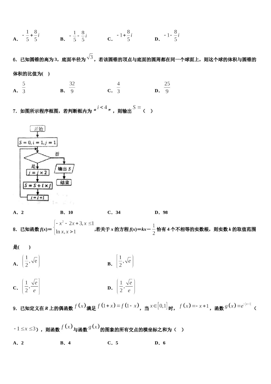 2023-2024学年北京市鲁迅中学高考临考冲刺数学试卷含解析.doc_第2页