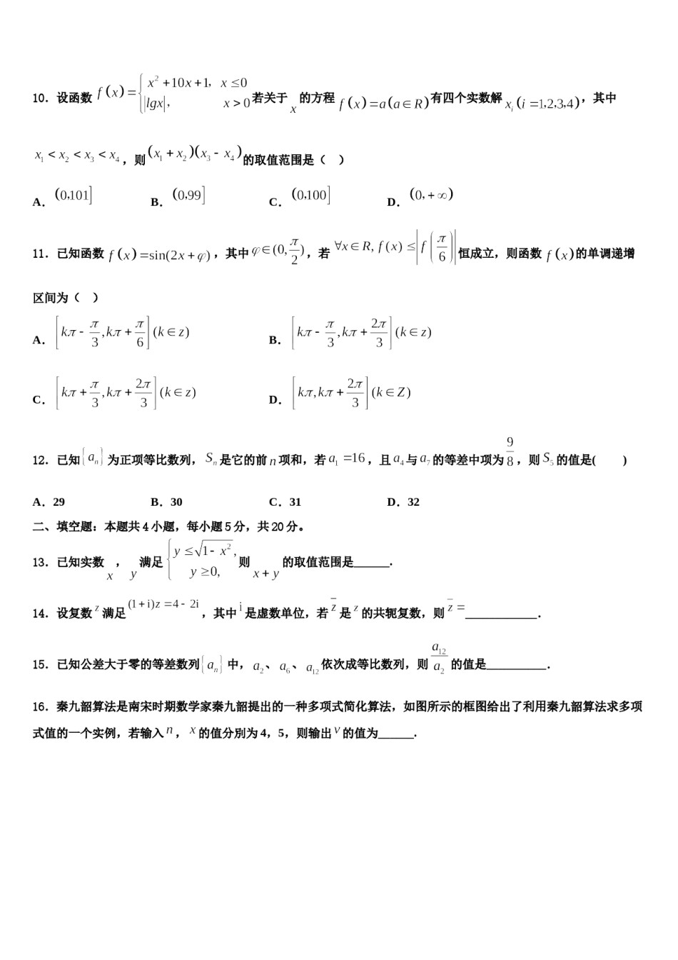 2023-2024学年北京市鲁迅中学高考临考冲刺数学试卷含解析.doc_第3页
