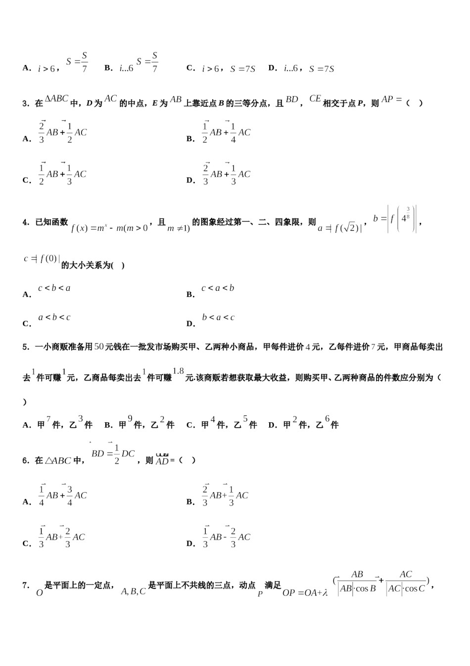 2023-2024学年北京师范大学蚌埠附属学校高三第四次模拟考试数学试卷含解析.doc_第2页