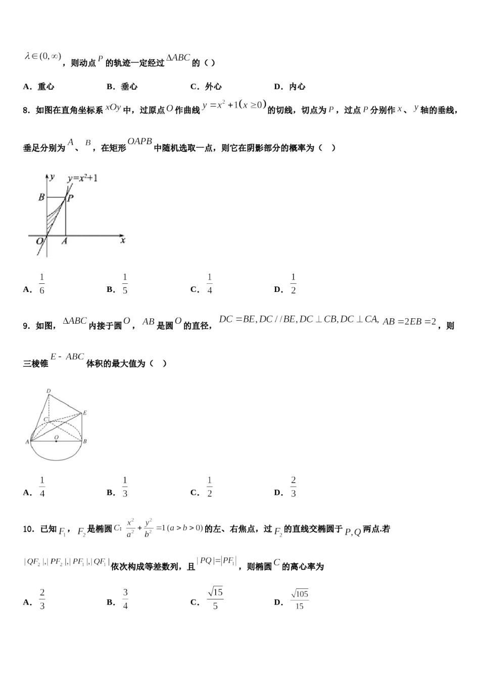 2023-2024学年北京师范大学蚌埠附属学校高三第四次模拟考试数学试卷含解析.doc_第3页
