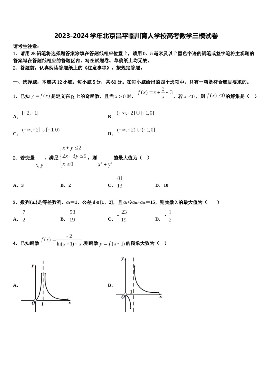 2023-2024学年北京昌平临川育人学校高考数学三模试卷含解析.doc_第1页