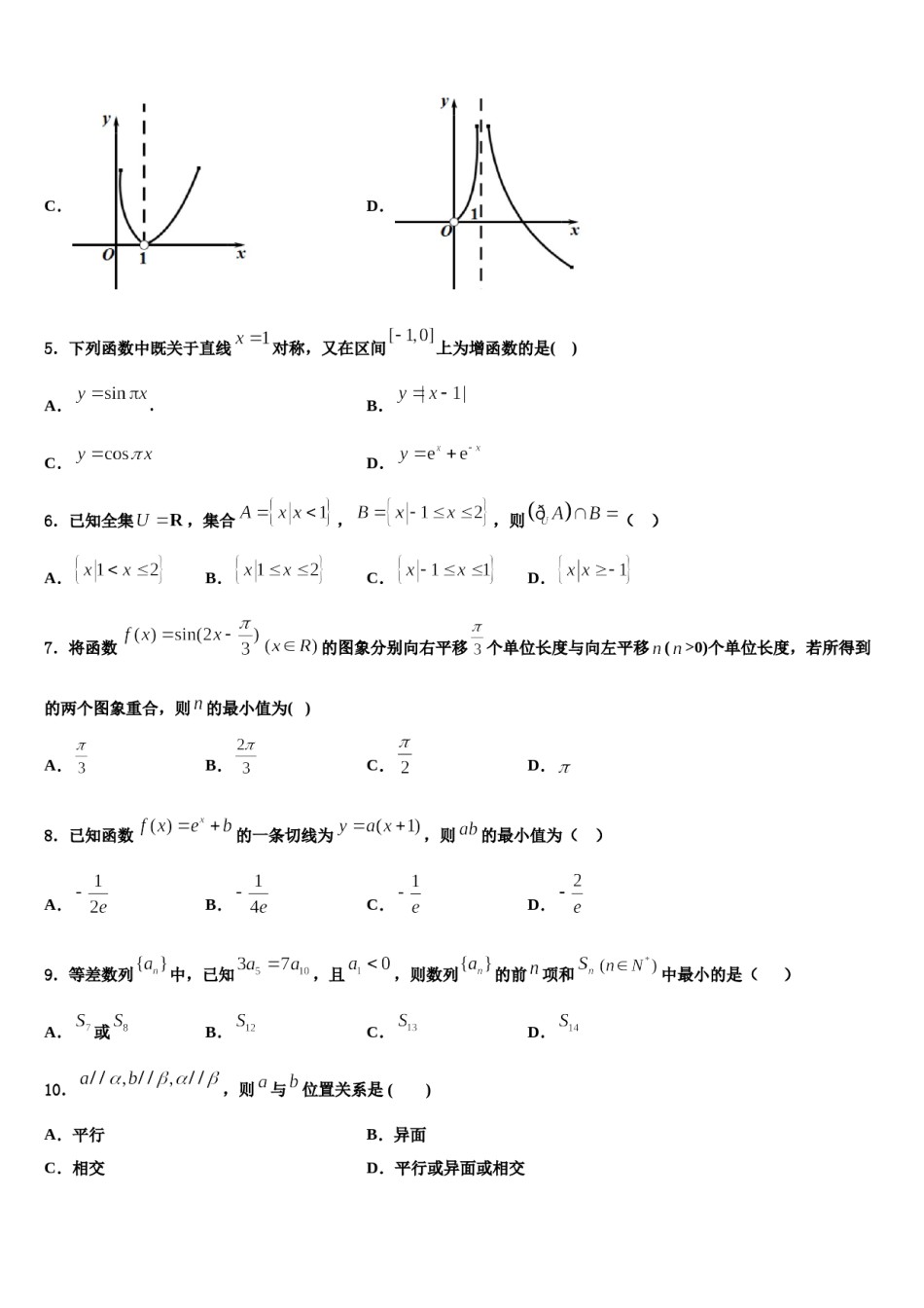 2023-2024学年北京昌平临川育人学校高考数学三模试卷含解析.doc_第2页