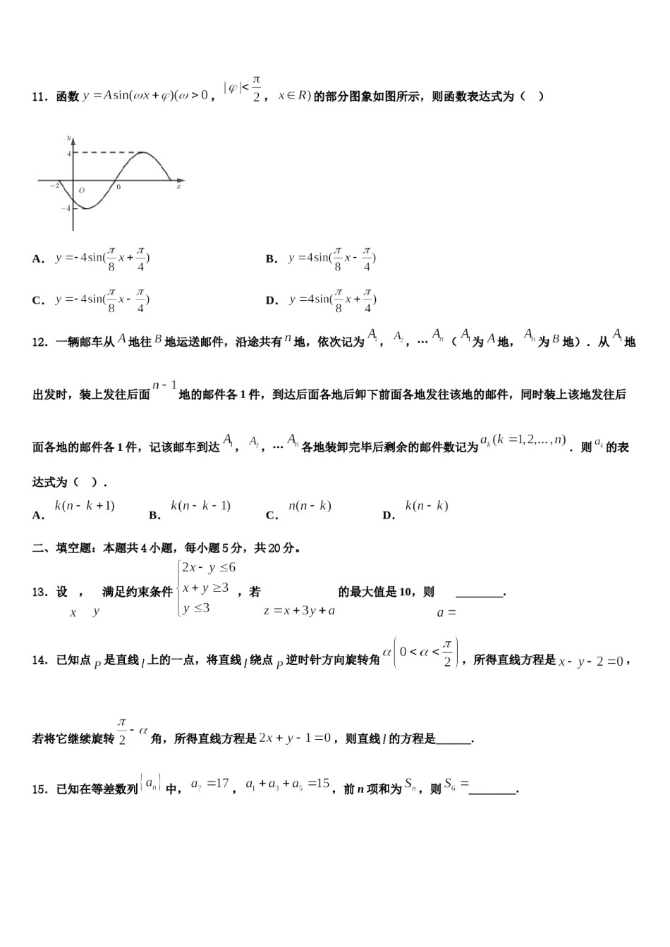 2023-2024学年北京昌平临川育人学校高考数学三模试卷含解析.doc_第3页