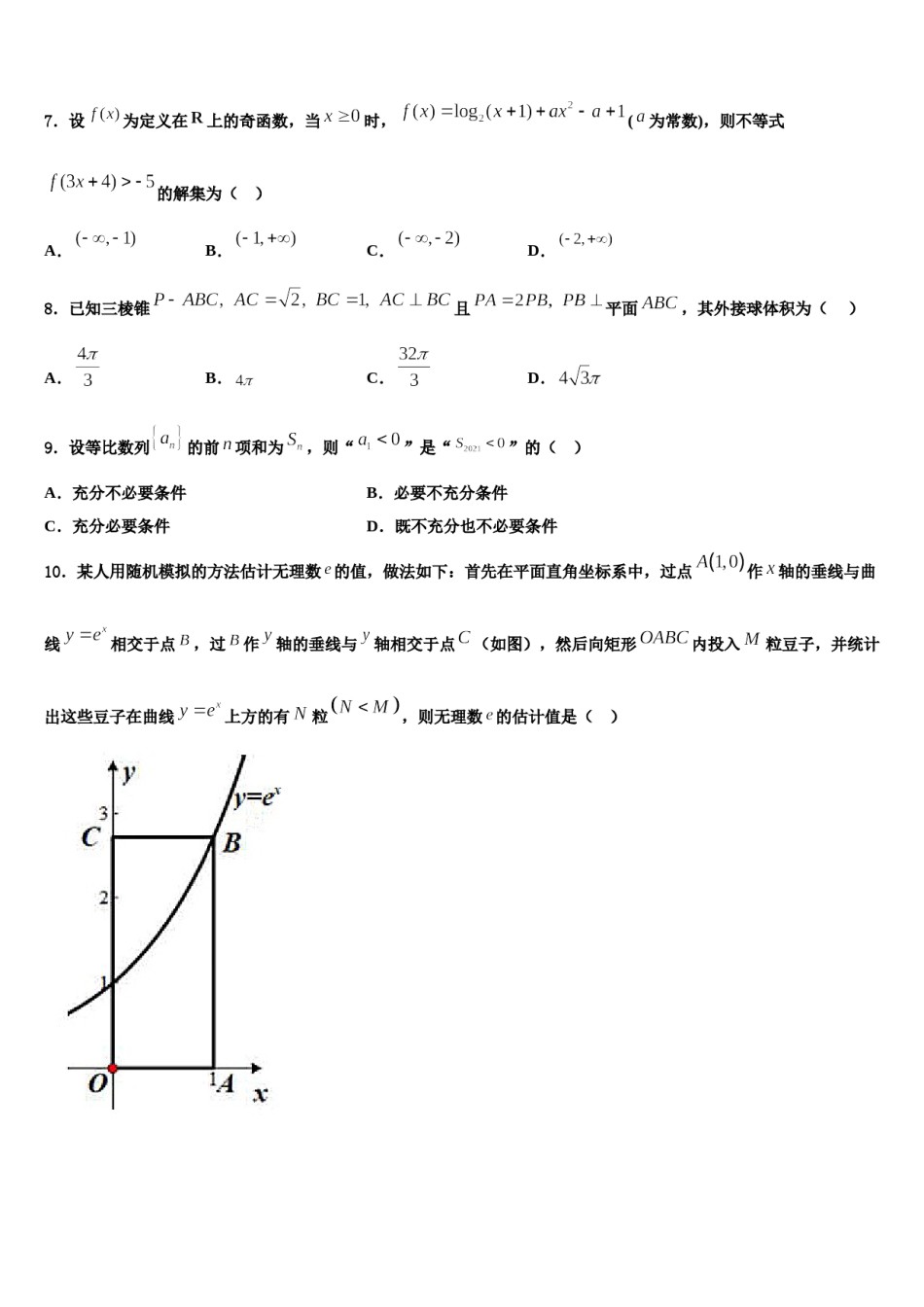 2023-2024学年北京海淀中关村中学高考数学一模试卷含解析.doc_第2页