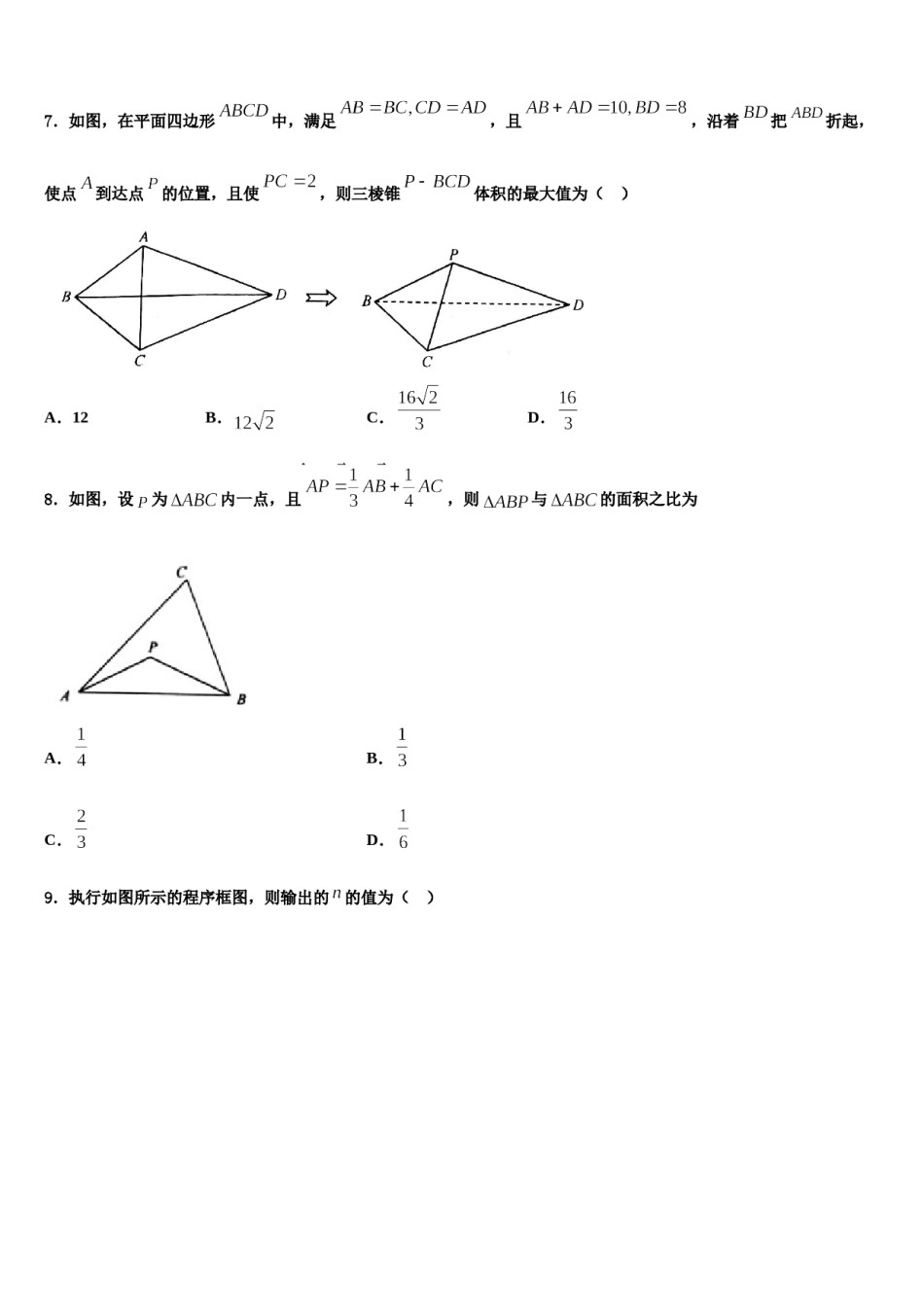 2023-2024学年北京海淀高考数学必刷试卷含解析.doc_第2页