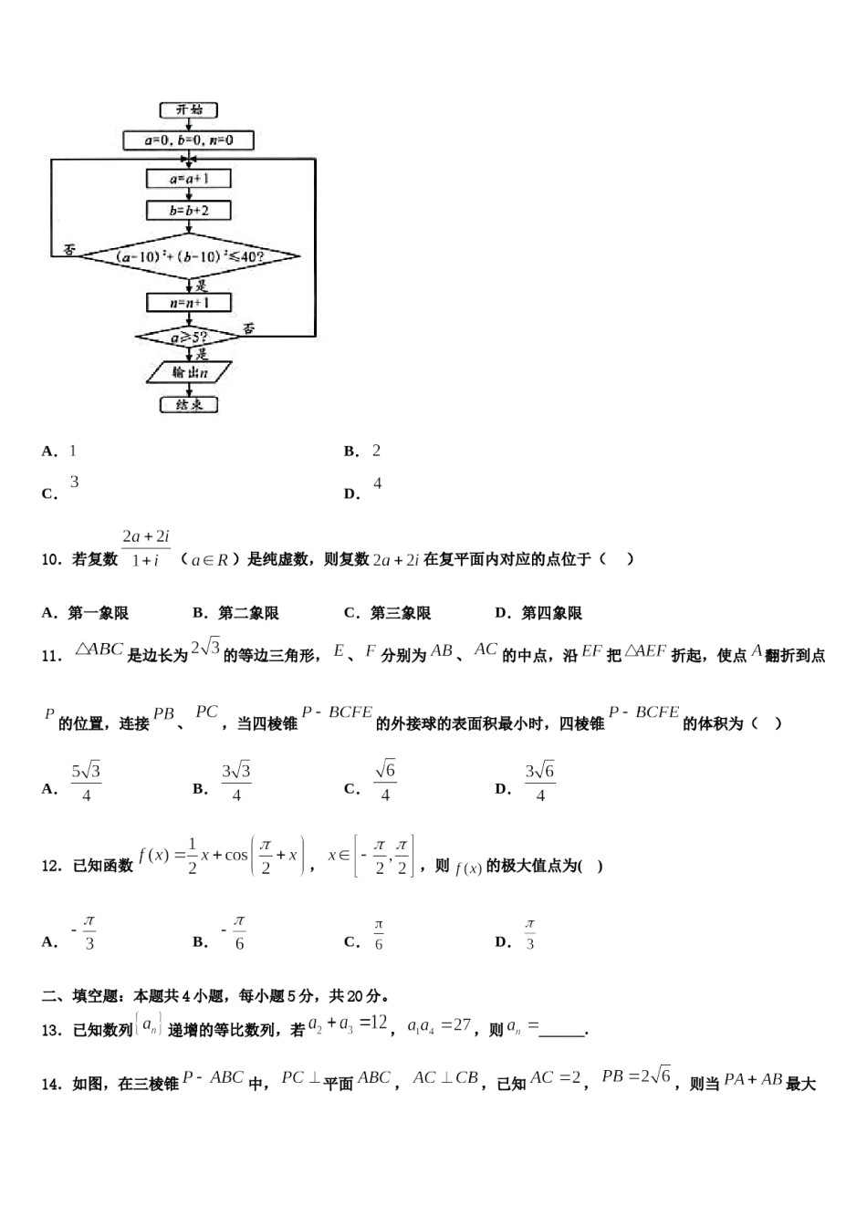 2023-2024学年北京海淀高考数学必刷试卷含解析.doc_第3页