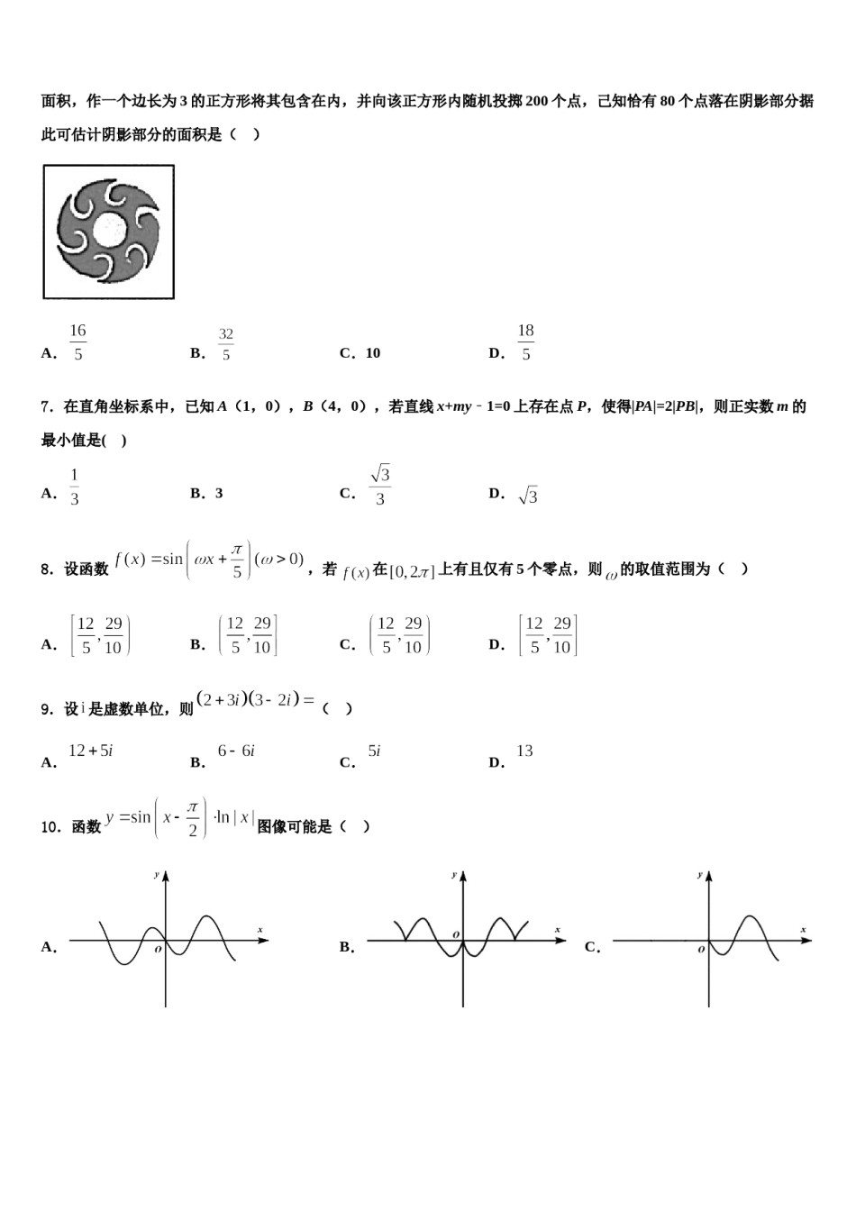 2023-2024学年北师大学附中高考数学一模试卷含解析.doc_第2页