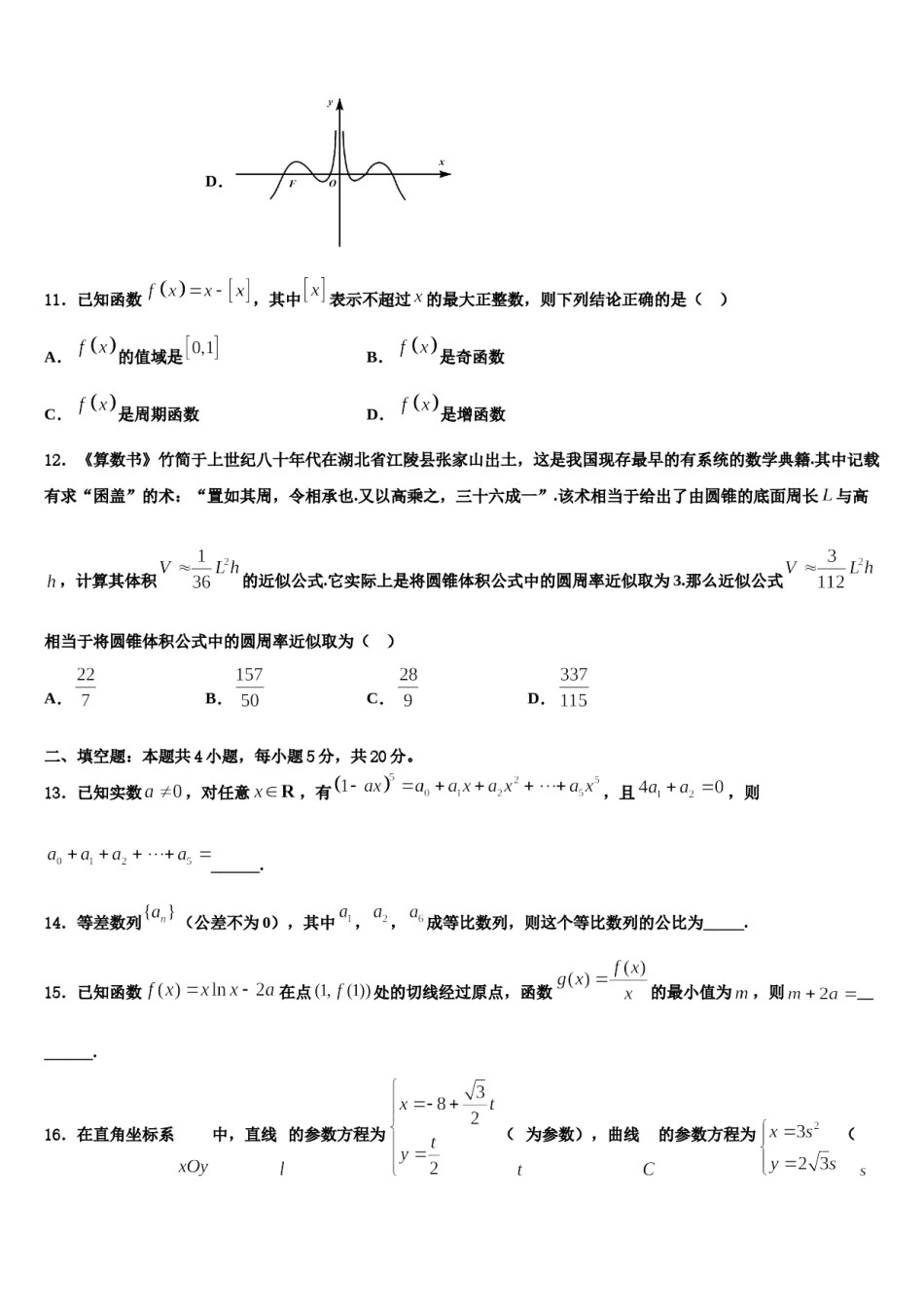 2023-2024学年北师大学附中高考数学一模试卷含解析.doc_第3页
