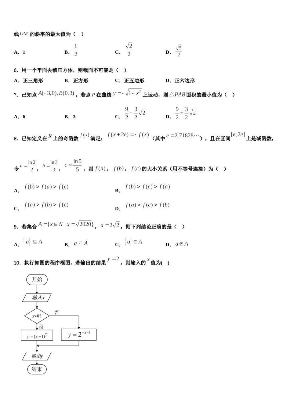 2023-2024学年北师大附属实验中学高考数学必刷试卷含解析.doc_第2页