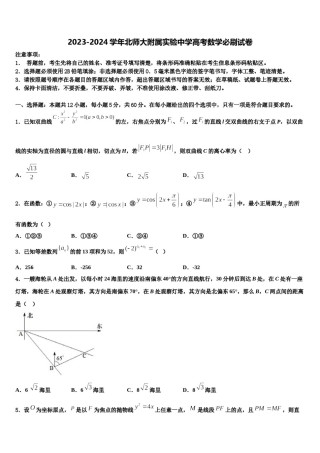 2023-2024学年北师大附属实验中学高考数学必刷试卷含解析.doc