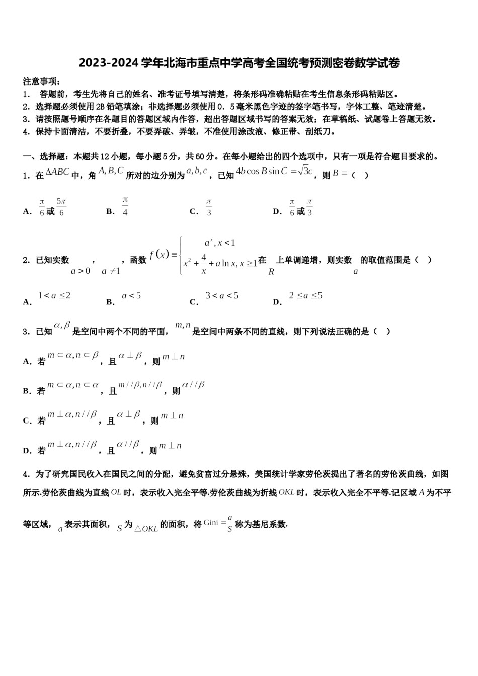 2023-2024学年北海市重点中学高考全国统考预测密卷数学试卷含解析.doc_第1页