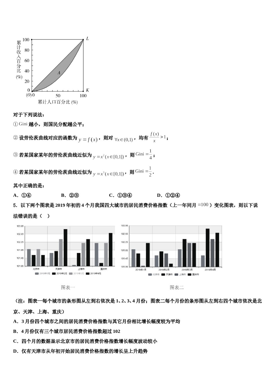 2023-2024学年北海市重点中学高考全国统考预测密卷数学试卷含解析.doc_第2页
