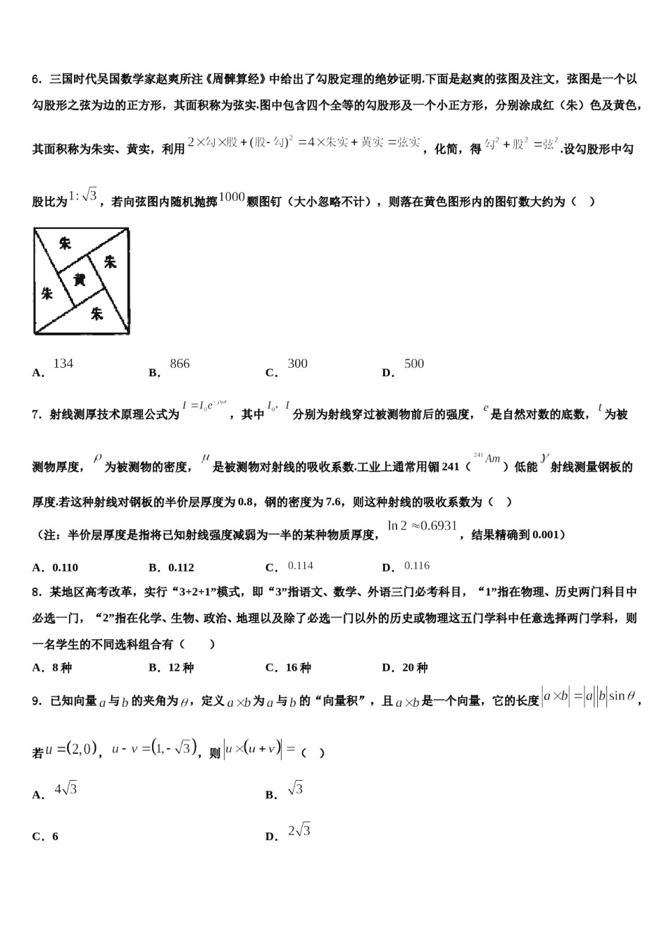 2023-2024学年北海市重点中学高考全国统考预测密卷数学试卷含解析.doc_第3页
