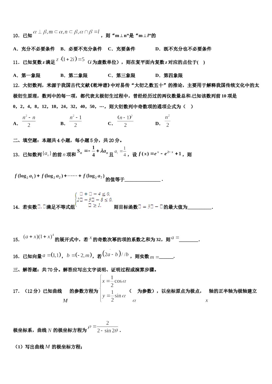 2023-2024学年华中师大一附中高三下学期第五次调研考试数学试题含解析.doc_第3页